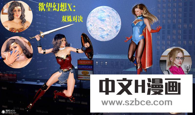 【3D】双姝对决