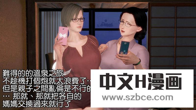 【3D】温泉旅行