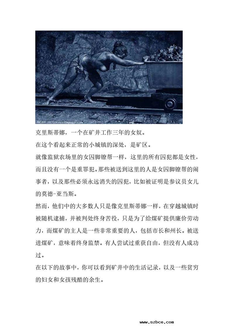 【chainganggirls作品翻译】矿井女奴