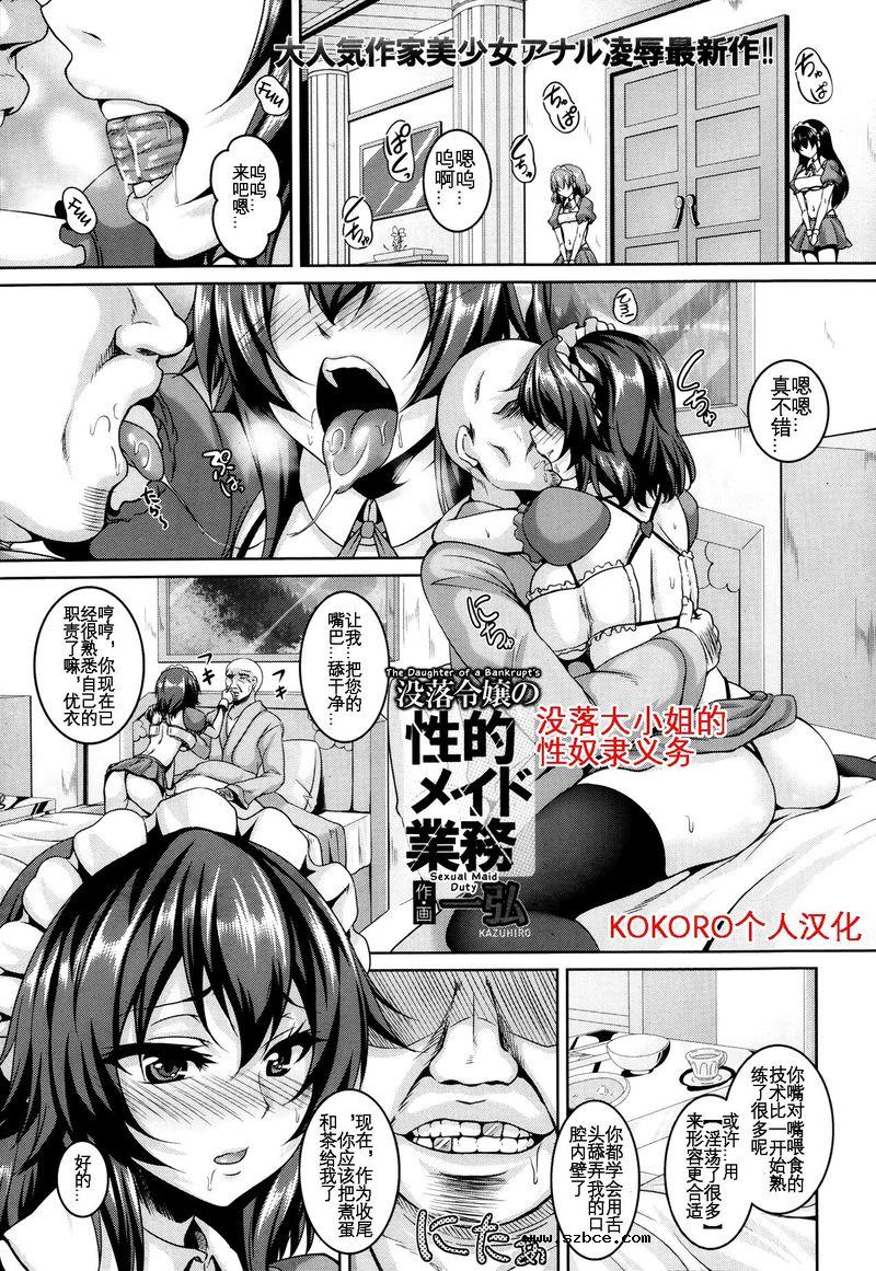 【中文漫画】没落大小姐的奴隶义务