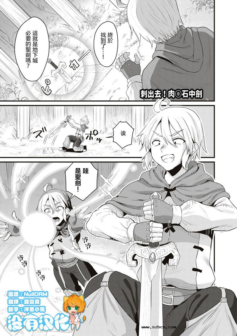 【中文漫画】刺出去！石中劍