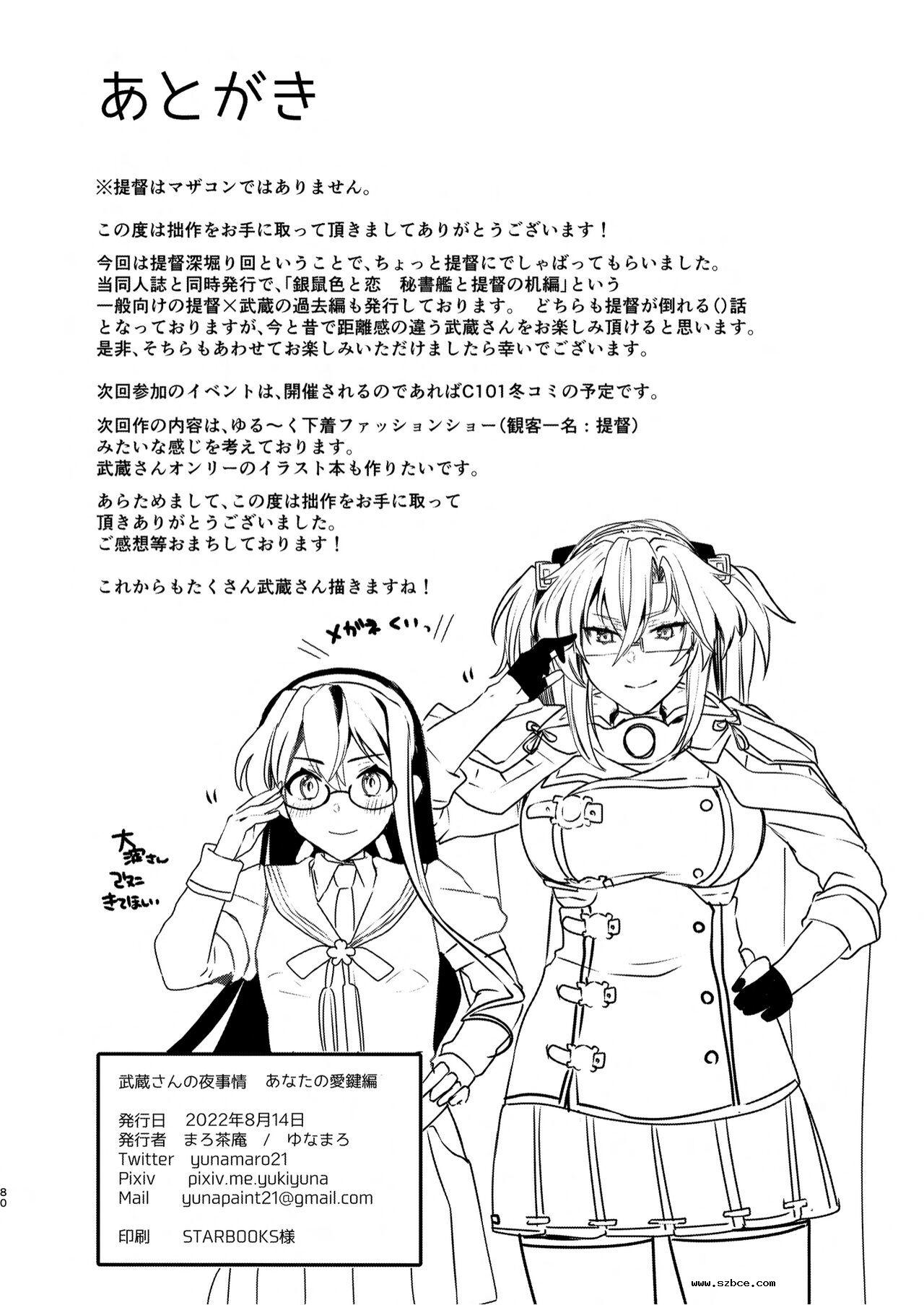 【中文】(艦隊收藏)武藏小姐的夜事情